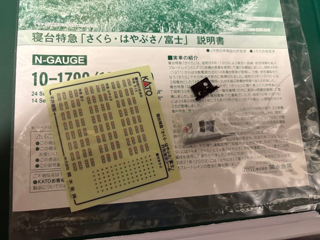 KATO EF66 ×3＋「さくら・はやぶさ/富士」15両セット（室内灯入り）