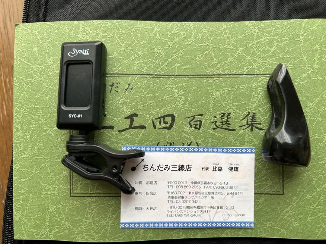 沖縄　三線本体&ソフトケース