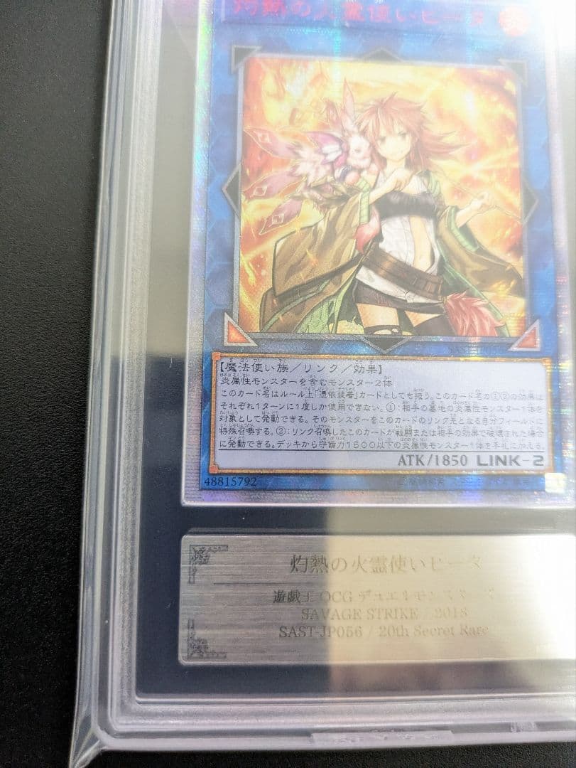 灼熱の火霊使いヒータ　20th アジア版　ARS鑑定 ARS9