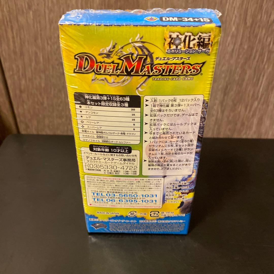 デュエル・マスターズ DM-34+1S 未開封BOX