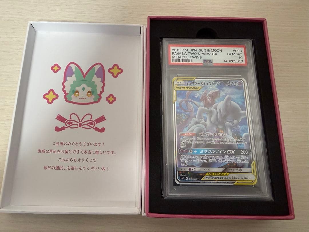 ★即購入可★ 【PSA10】ミュウツー＆ミュウGX 098/094 SR