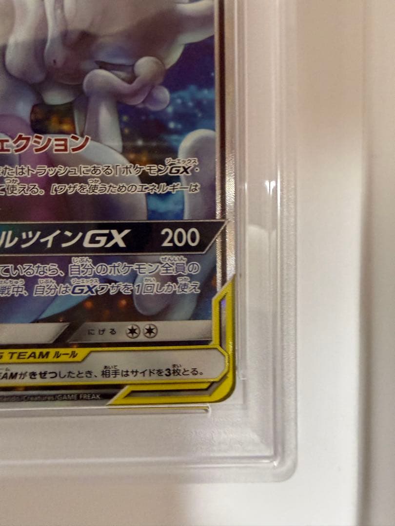 ★即購入可★ 【PSA10】ミュウツー＆ミュウGX 098/094 SR