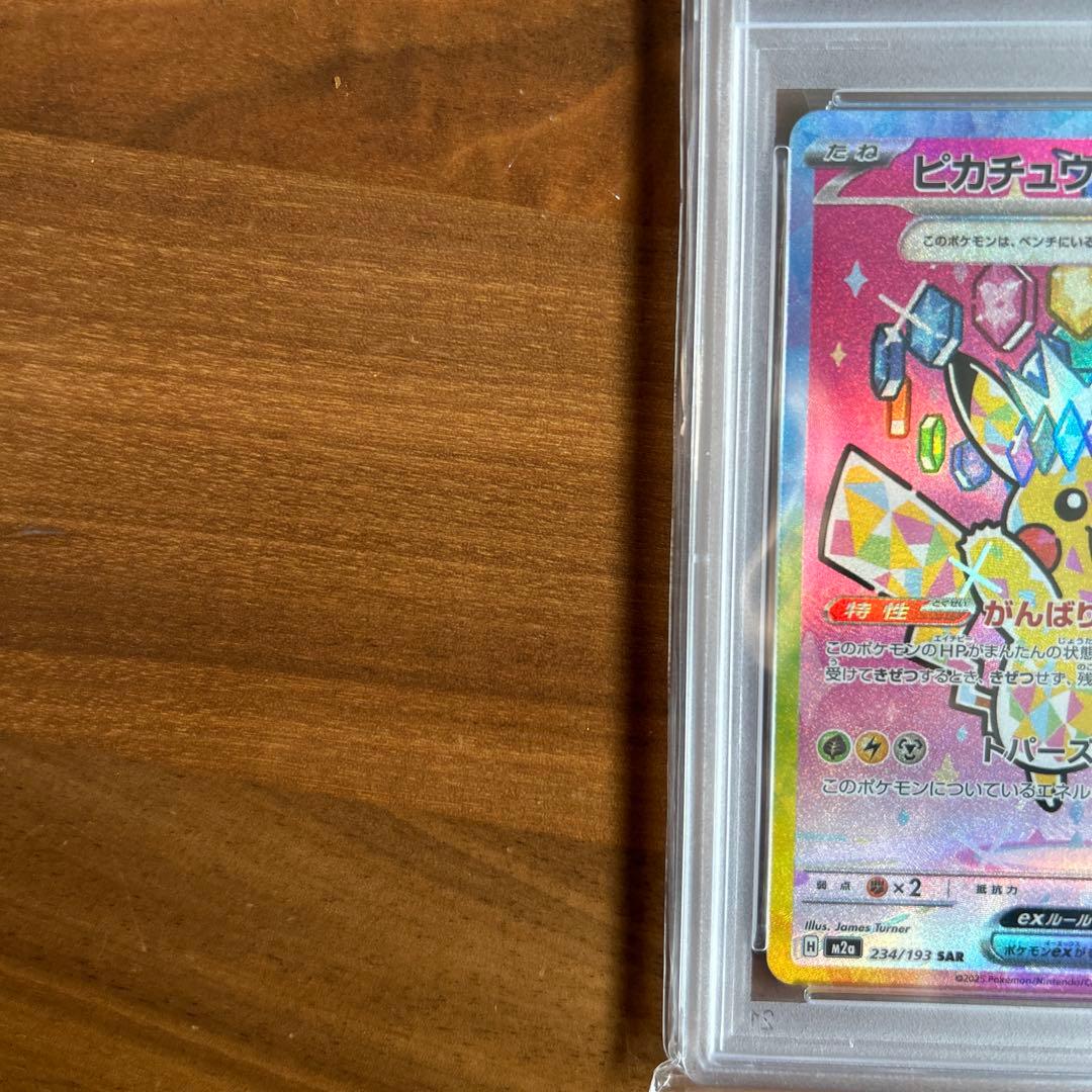 PSA10 ピカチュウex メガドリーム　234/193
