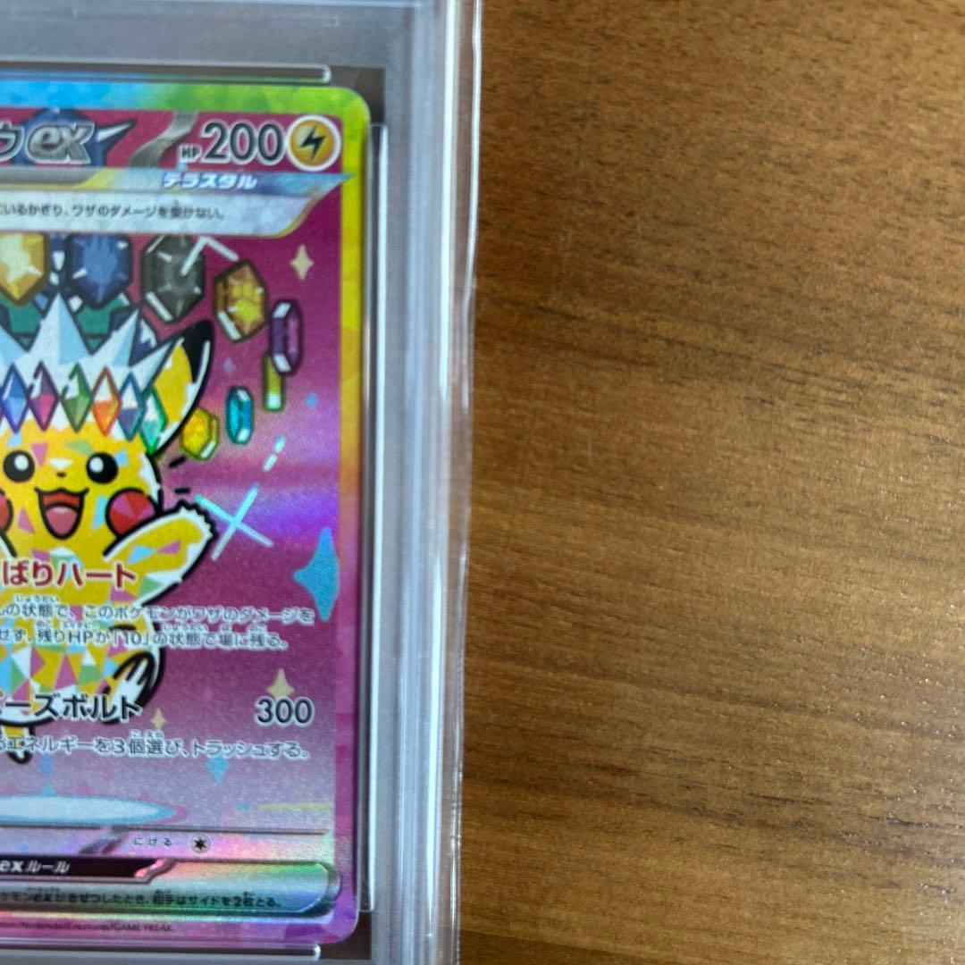 PSA10 ピカチュウex メガドリーム　234/193
