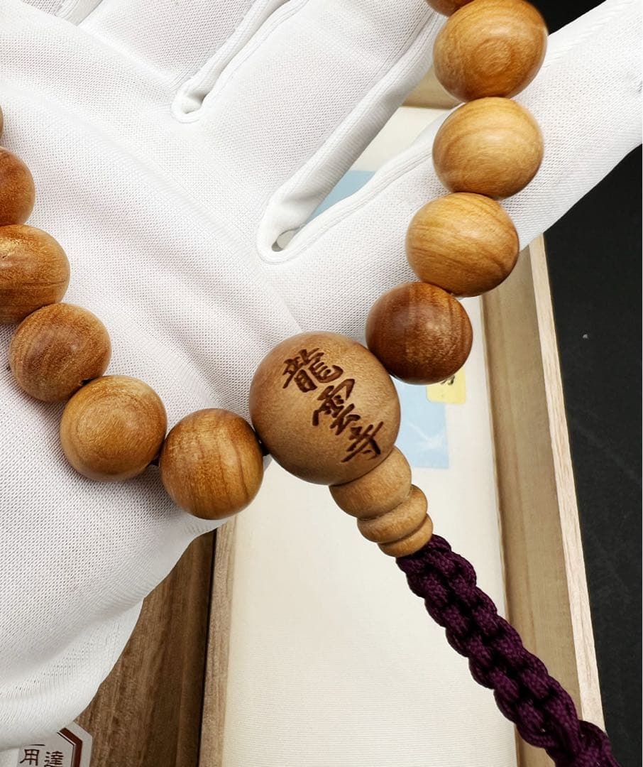 御念珠 白檀念珠 正絹房 総本山御用達 安田念珠店 京都寺町六角龍雲寺 木箱付き