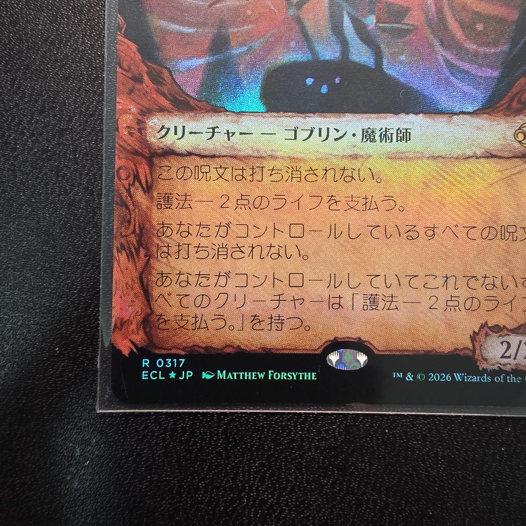 MTG ローウィンの昏明 呪詛の壊し屋 ボーダーレスfoil