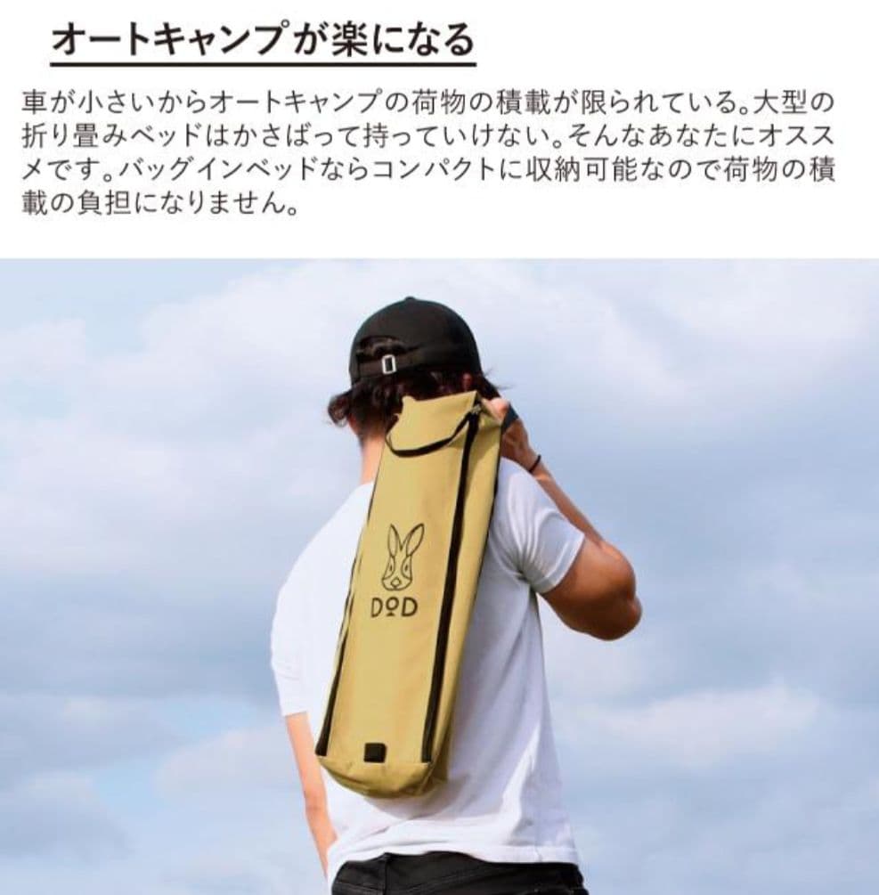 DOD(ディーオーディー) コット・バッグインベッド(カラー:タン)