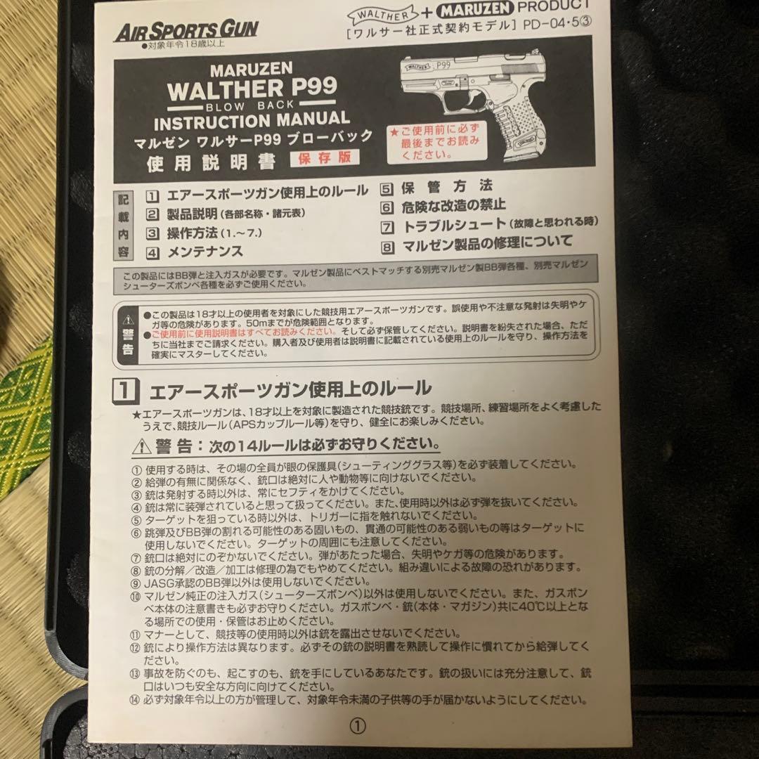 Maruzen Walther P99 ガスガン