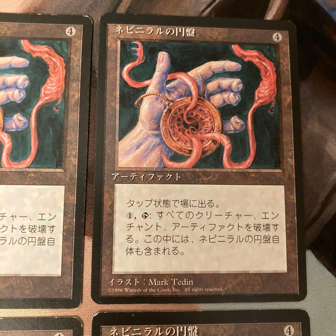 4th ネビニラルの円盤 4枚セット 黒枠 日本語　プレモダン MTG