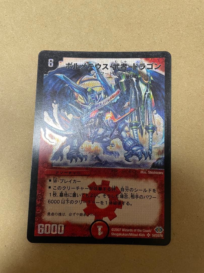 ボルメテウス武者ドラゴン　シークレット