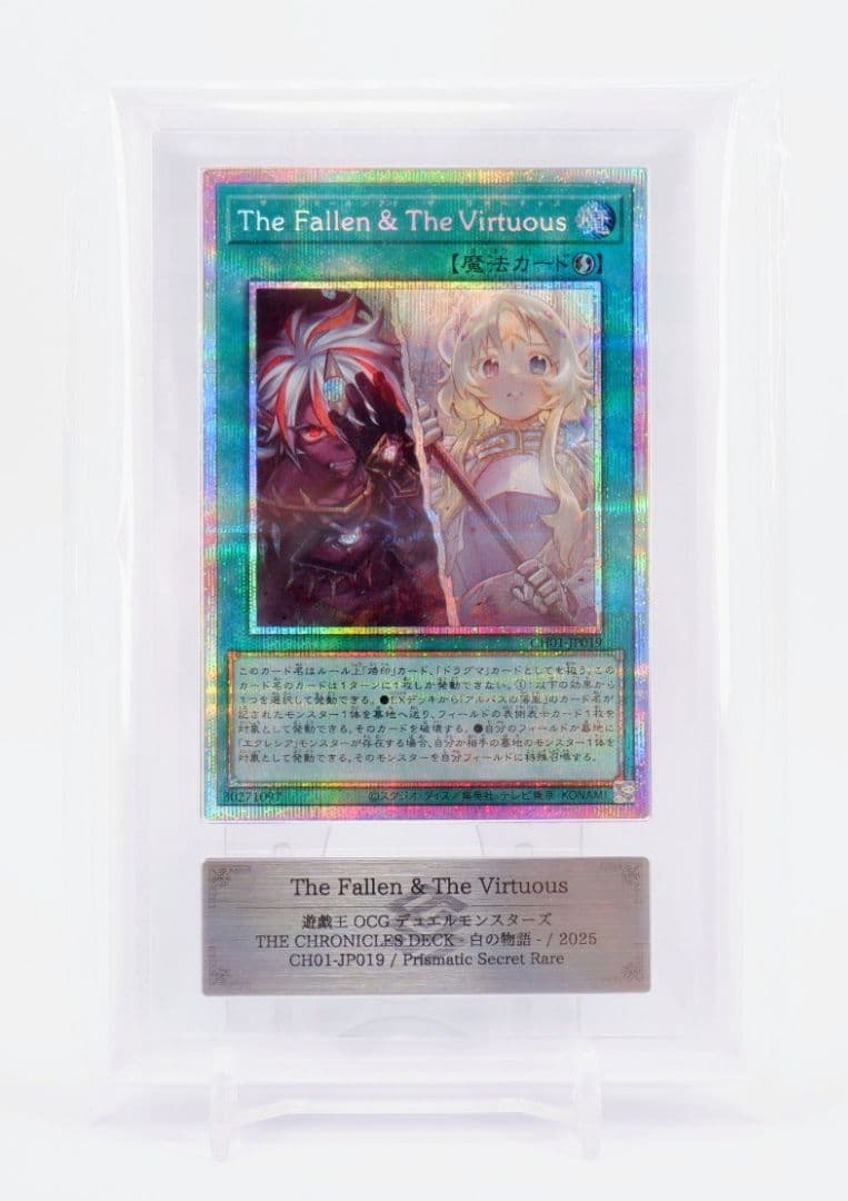 【世界4枚/ARS10】ザ・フォールン・アンド・ザ・ヴァーチャス プリシク◆62