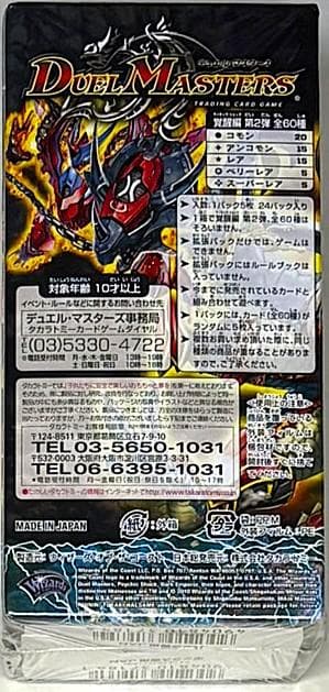 デュエルマスターズ DM-37 覚醒編 暗黒の野望 ダークエンペラー 未開封