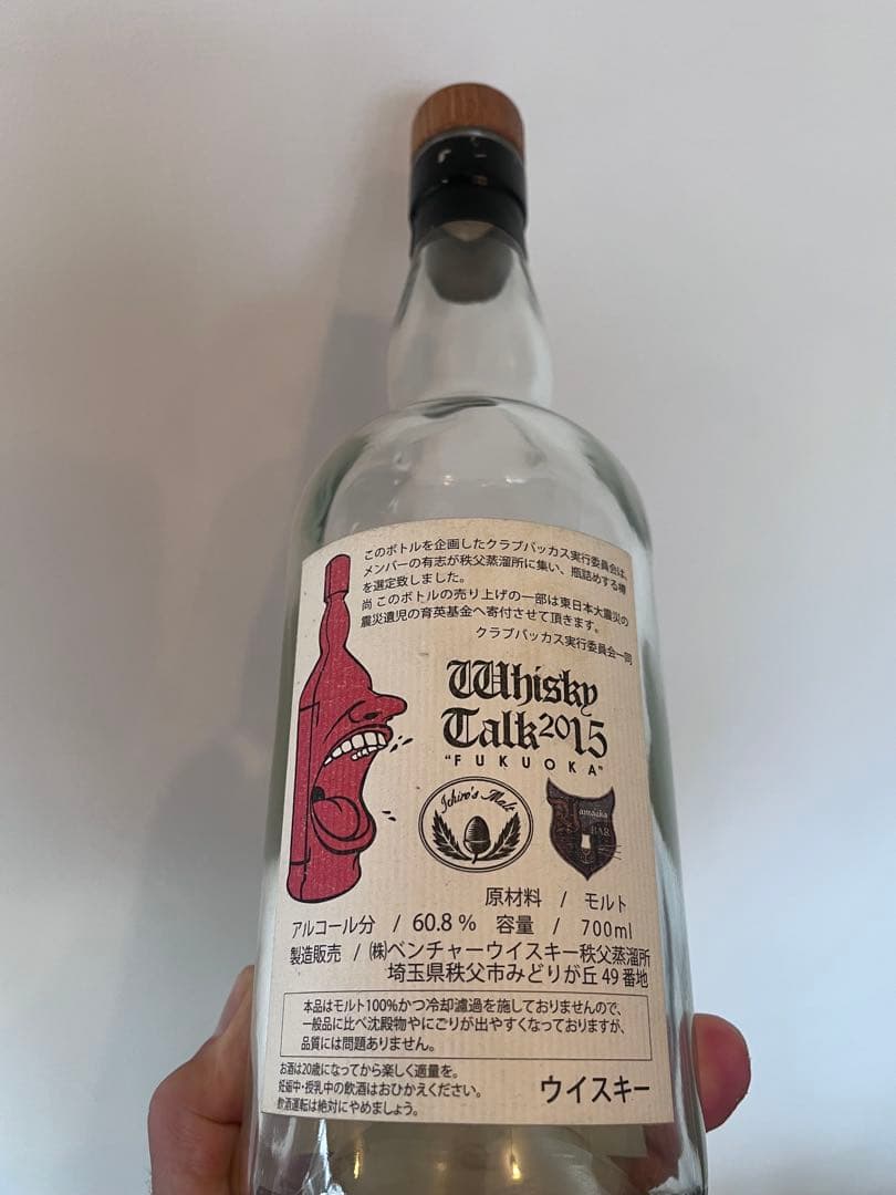 空瓶　Whisky Talk 福岡2015
