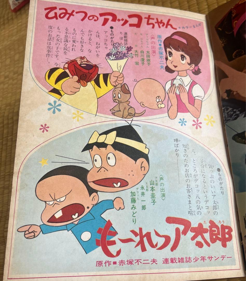 東映まんがまつり　1969(S44)7月公開　パンフレット