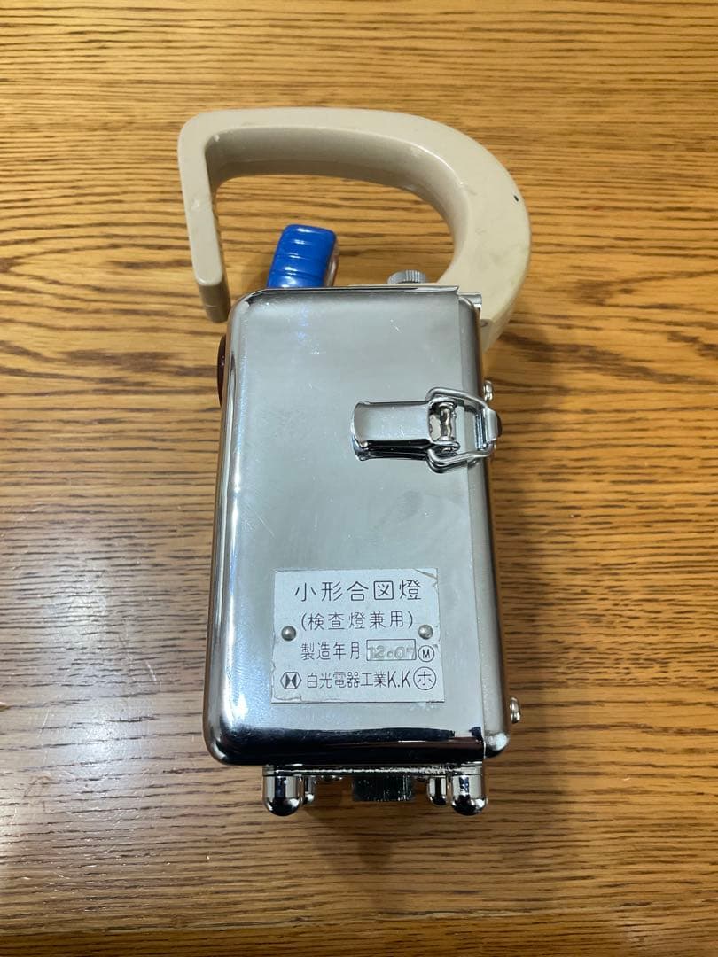 鉄道　小型　合図灯