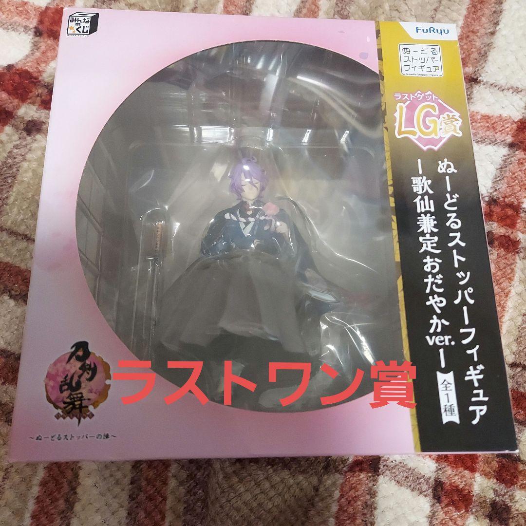 歌仙兼定 おだやかver. ぬーどるストッパーの陣 ラストゲット賞