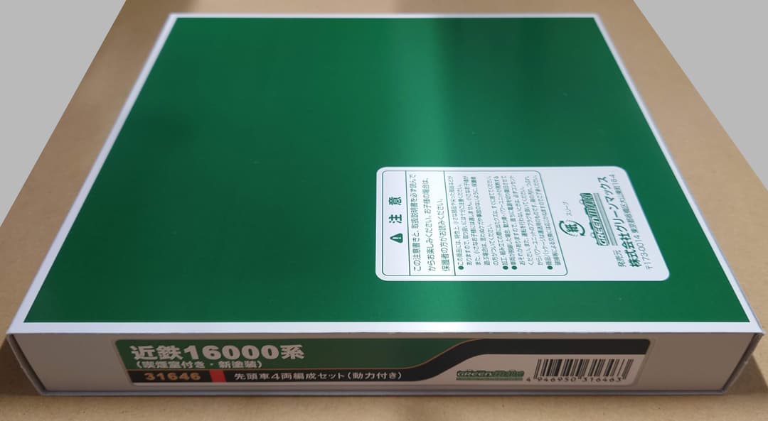グリーンマックス 31646 近鉄16000系(喫煙室付・新塗装)4両セット