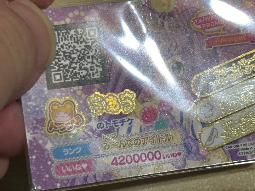 R*H様 プリパラ台湾版　裏版権絵　らぁら　ドリームパレードプリンセスコーデ　お