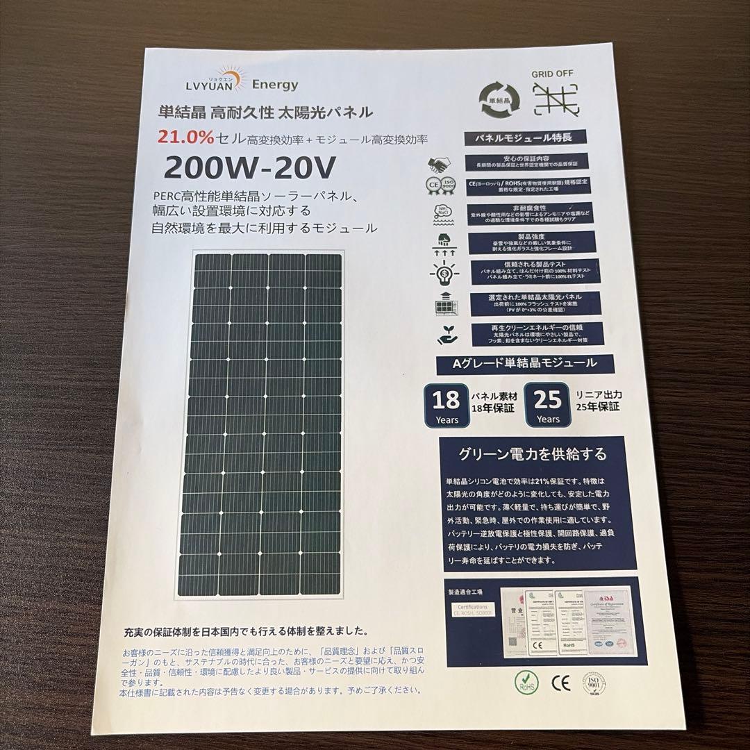 【引取限定/東京】LVYUAN ソーラーパネル 200W×2枚セット 計400W