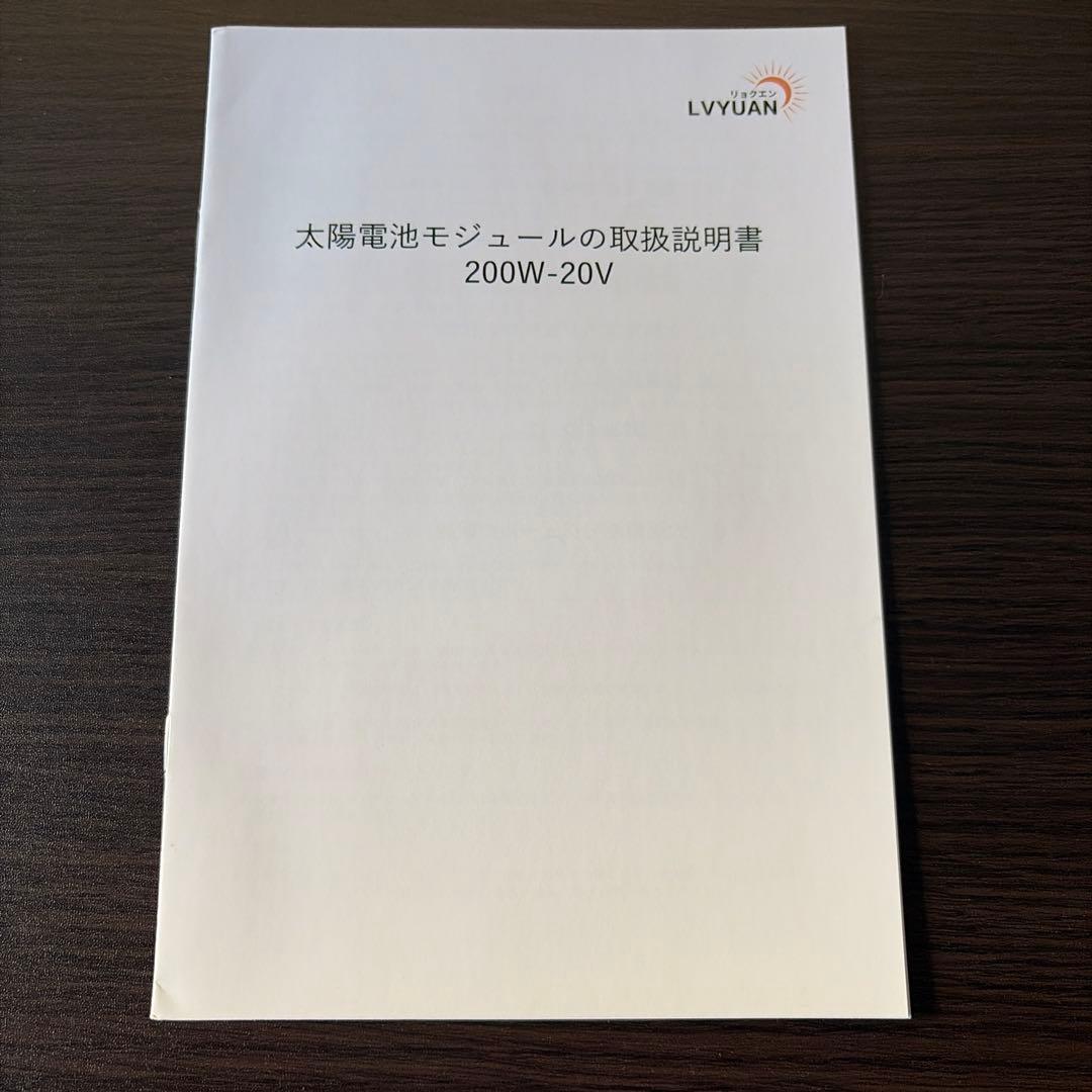 【引取限定/東京】LVYUAN ソーラーパネル 200W×2枚セット 計400W
