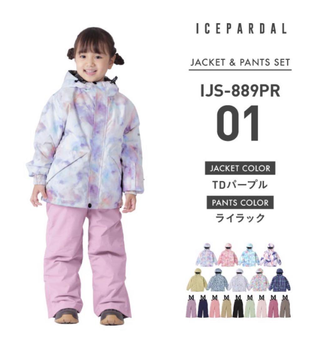 【大幅値下げ】ICEPARDAL キッズ スキーウェア 上下セット 140サイズ