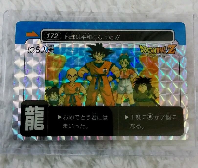w*n様 【入手困難】ドラゴンボール アマダ 龍文字 ５人衆 プリズム カード