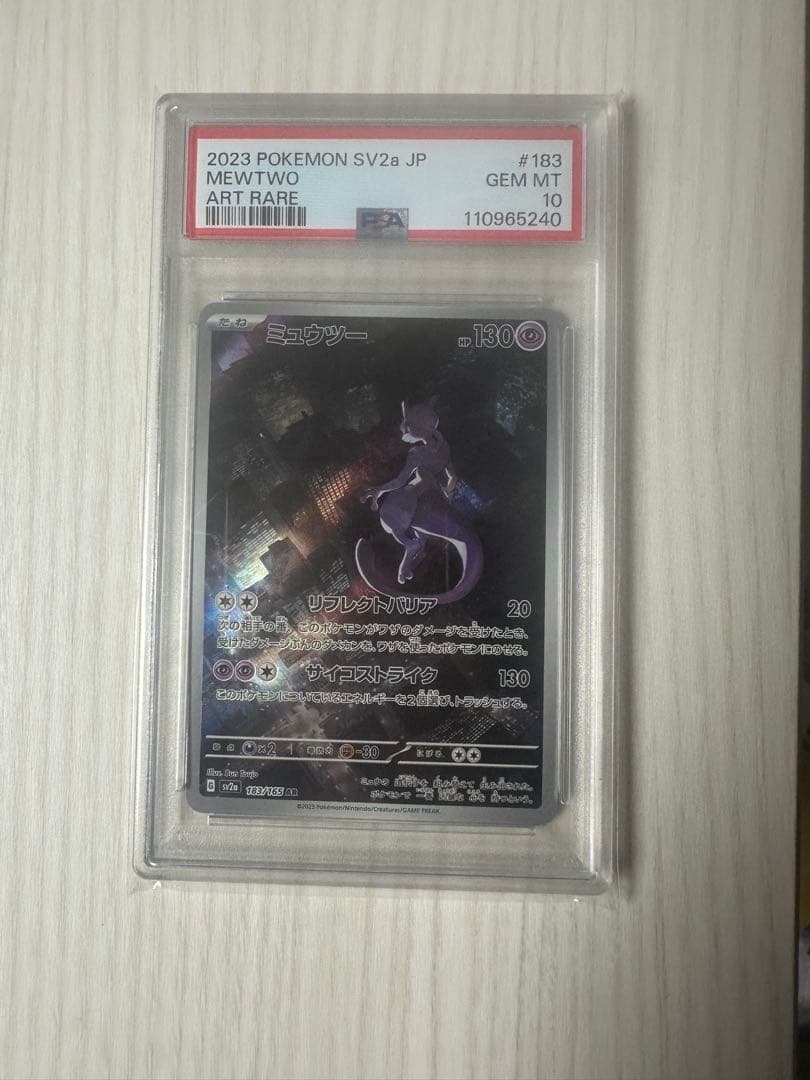 ミュウツー SV28-JP アートレア psa10
