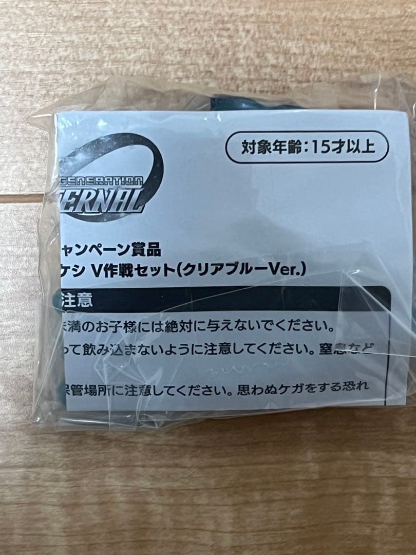 ロボケシ　ガシャポン戦士　V作戦セット　クリアブルー
