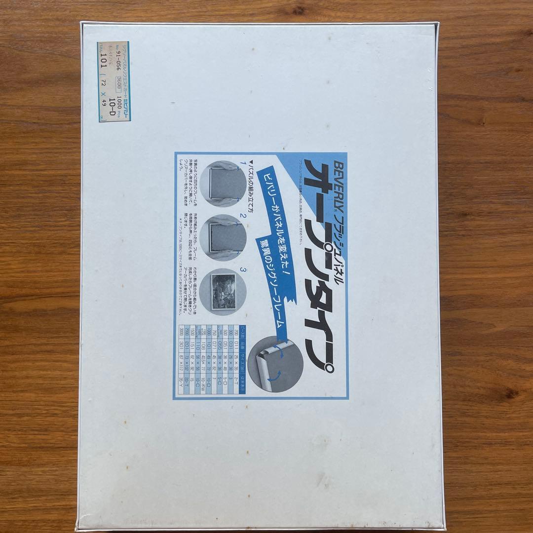 ジグソーパズル　ジャック・デペルト　木かげの家　1000P 未開封