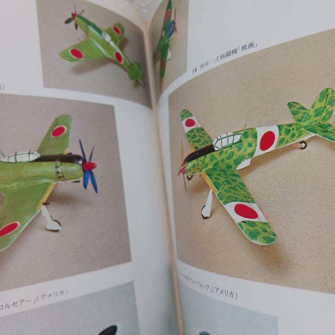 子供の科学　世界の戦闘機　M