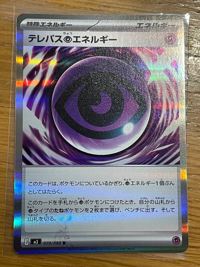 【最安値】テレパス超エネルギー　エラーカード　 ポケモンカード