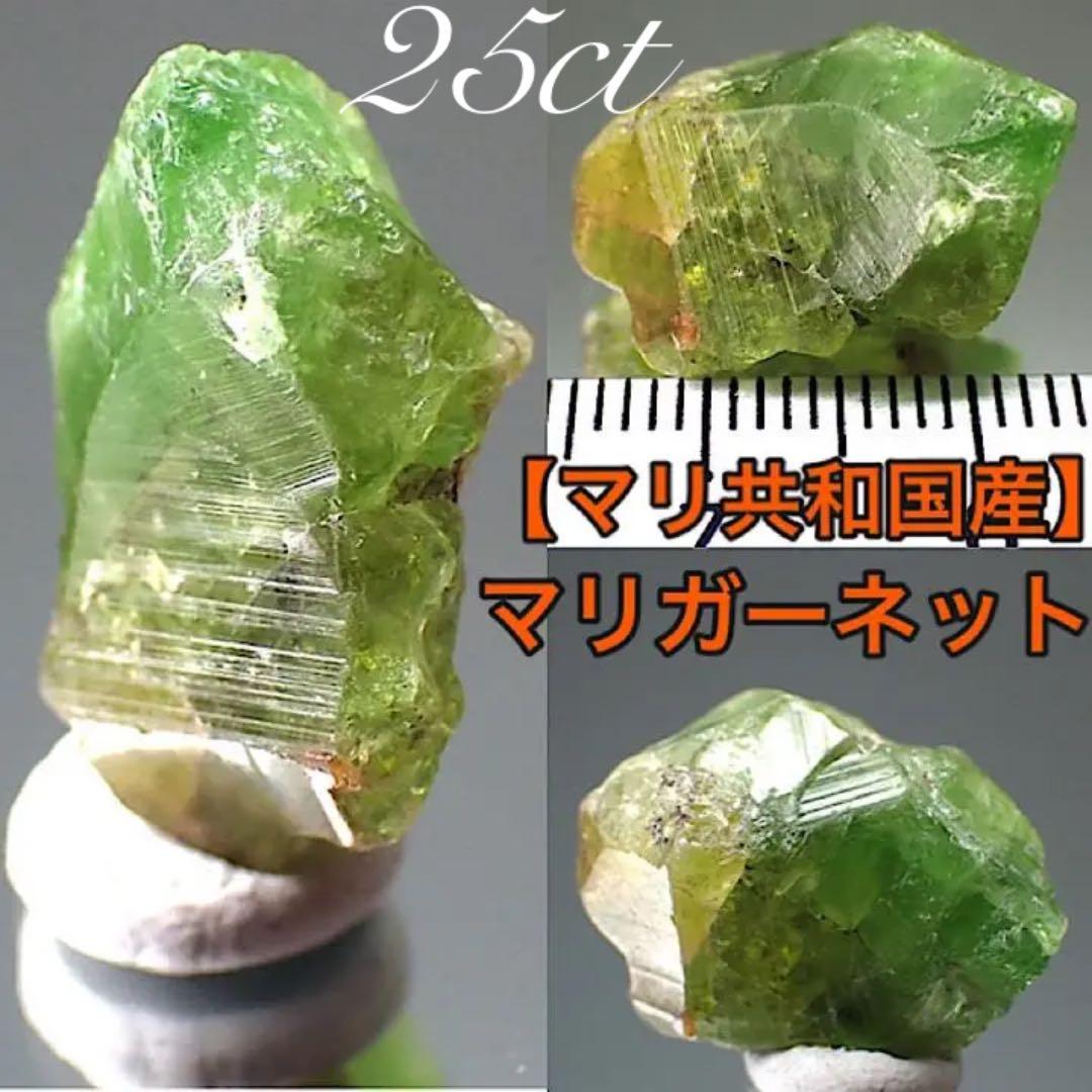 【マリ産】マリガーネット原石