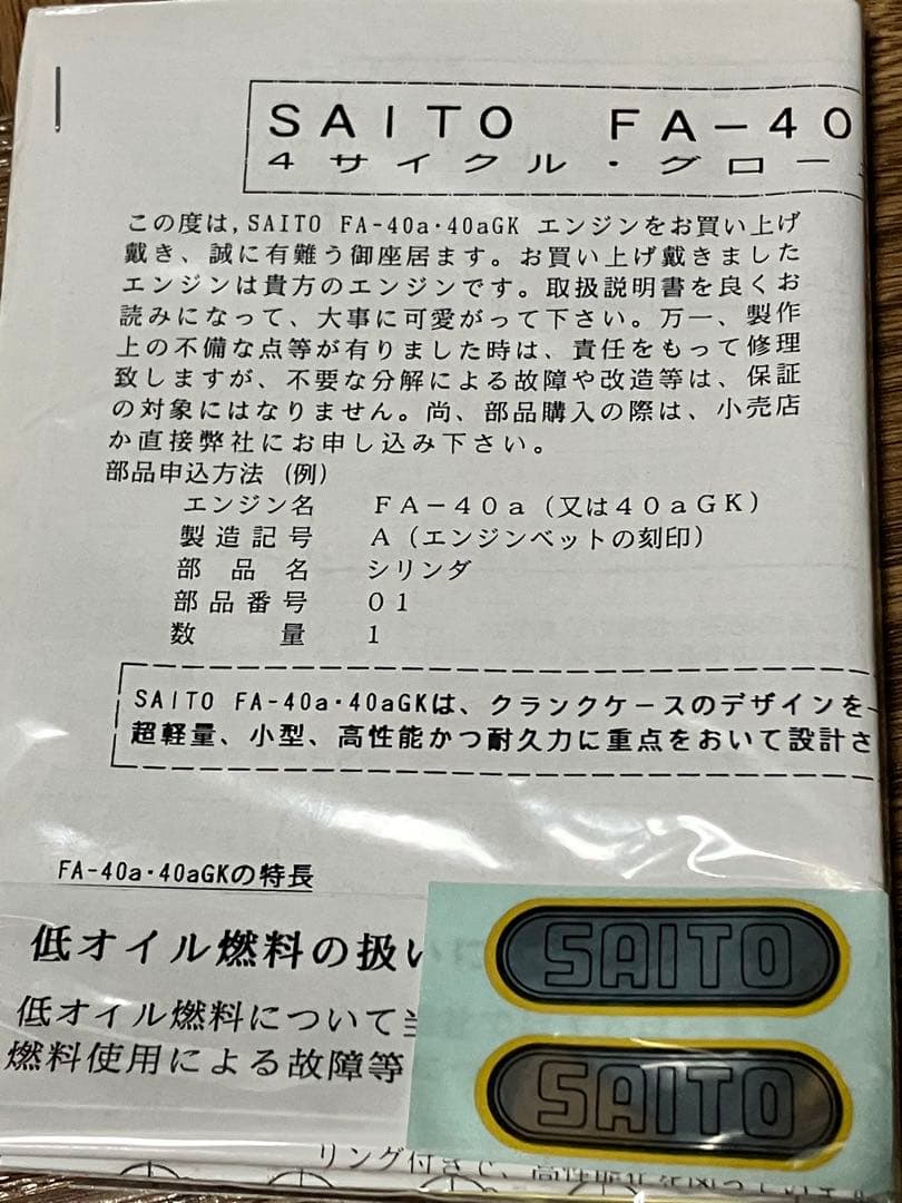 ホビーラジコン Saito FA-40a