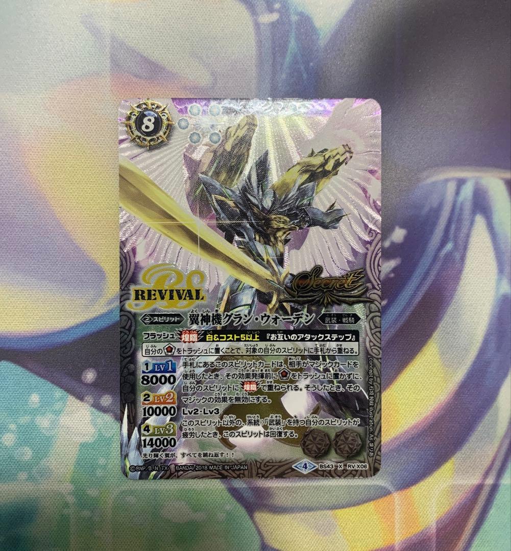 バトルスピリッツ　バトスピ　翼神機グラン・ウォーデン　リバイバル　シークレット