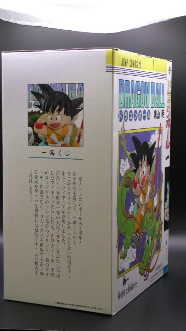 一番くじ　ドラゴンボール40th ～其之一～　A賞