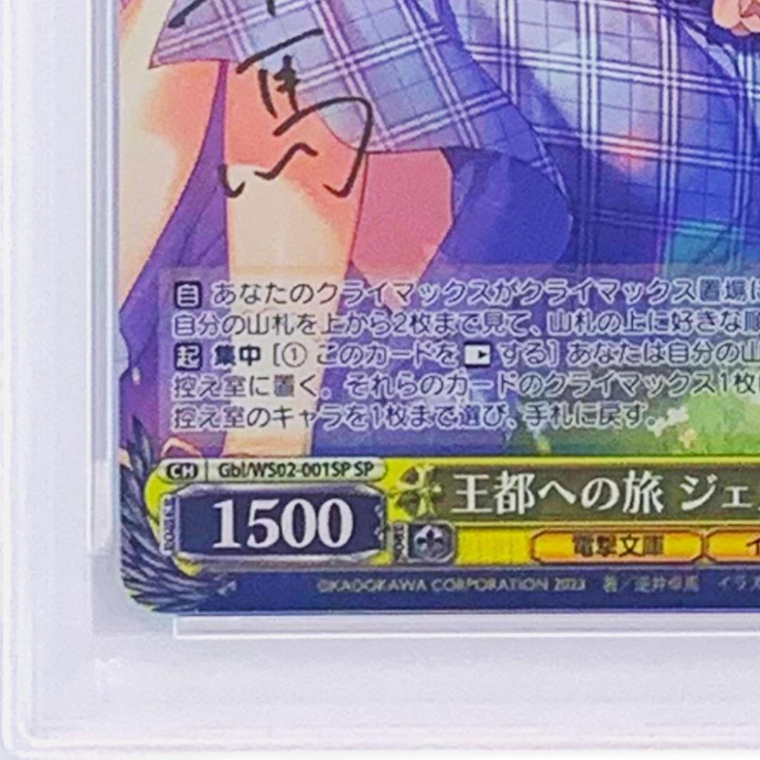 【PSA10】　Gbl/WS02-001SP　王都への旅 ジェス&豚