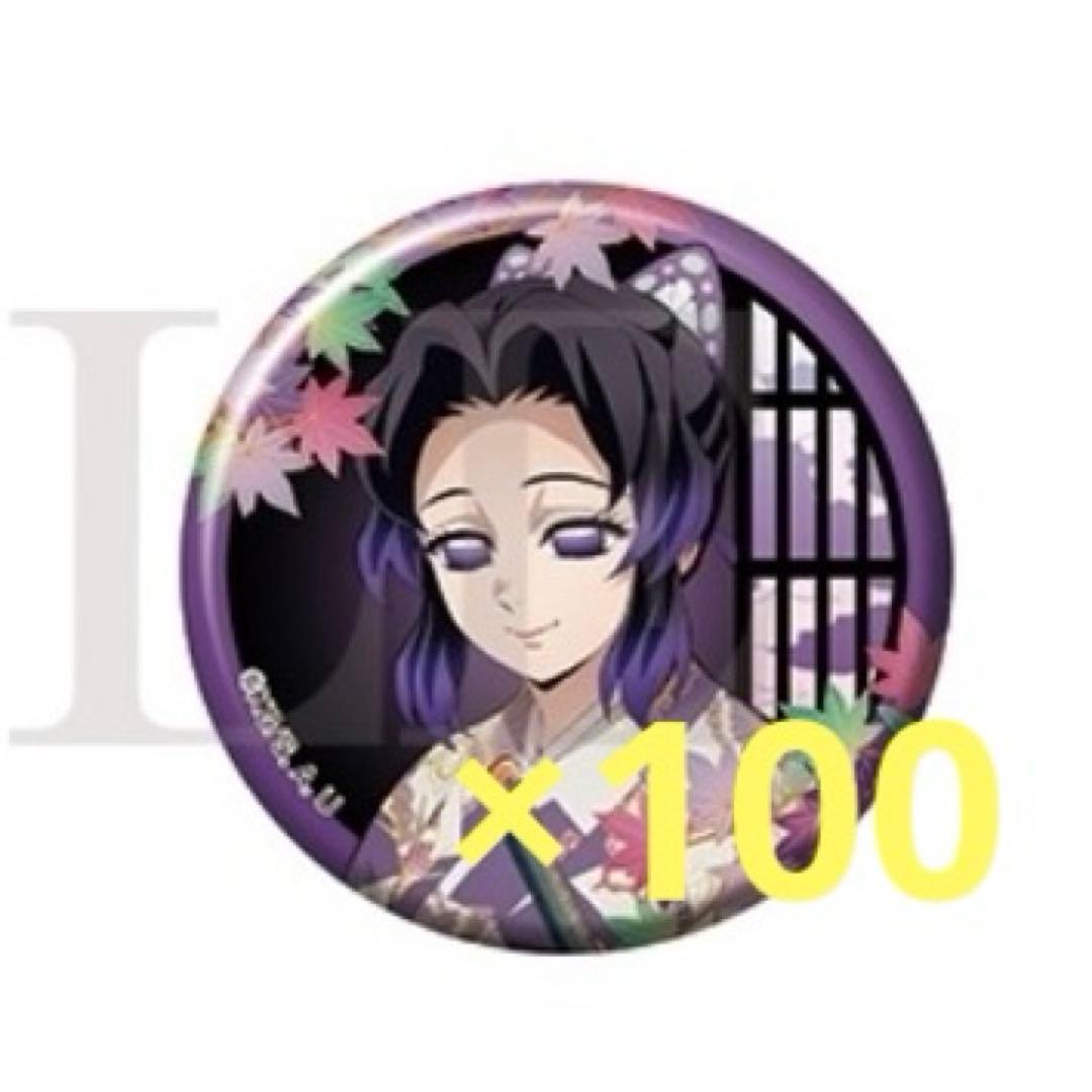 鬼滅の刃 京まふ 缶バッジ しのぶ