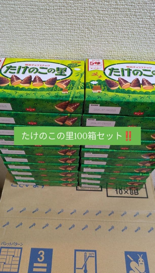 たけのこの里 100箱セット