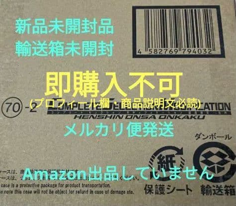 CSM 変身音叉音角 仮面ライダー響鬼 新品未開封品 輸送箱未開封
