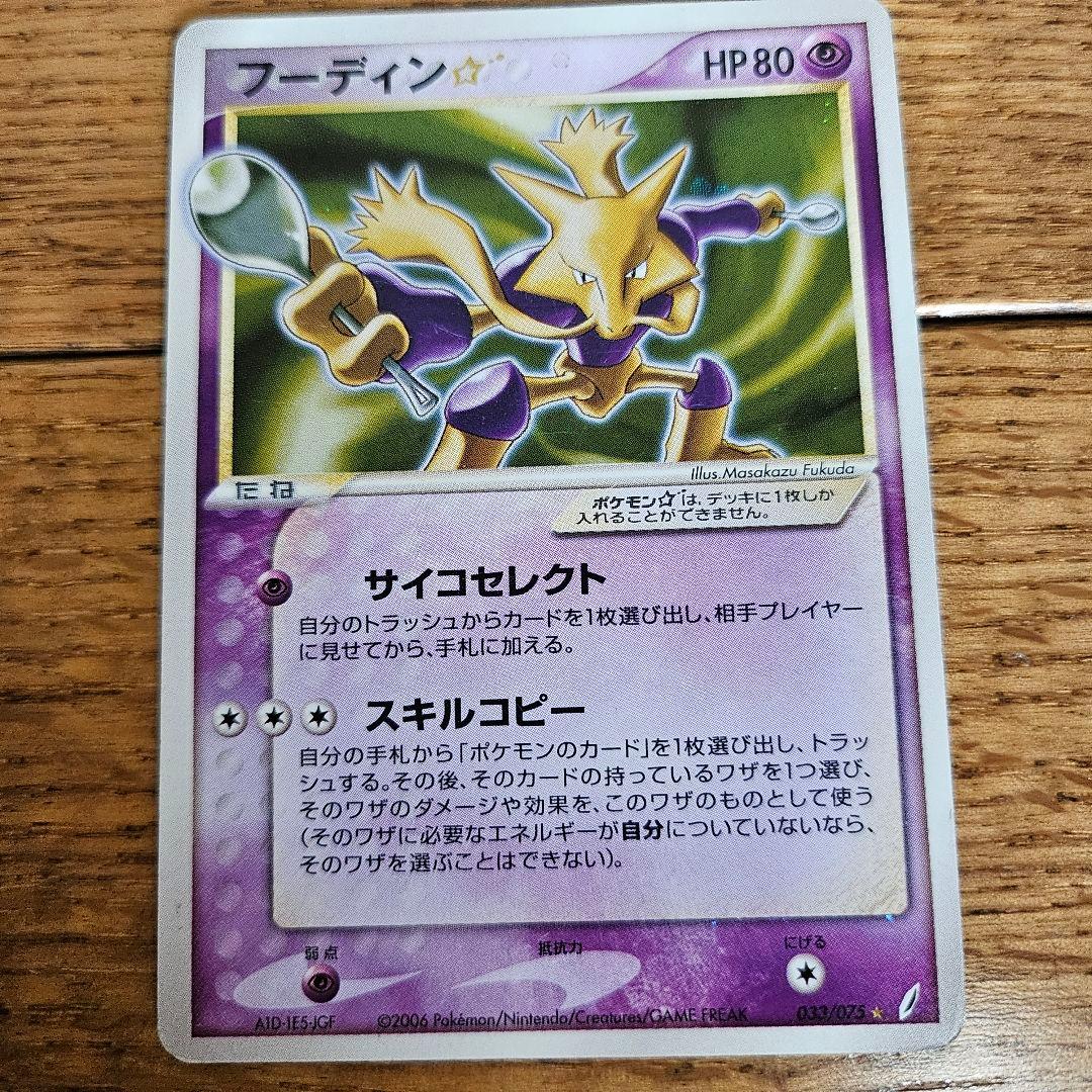 フーディン 033/075‪ きせきの結晶 ポケモンカード ポケカ