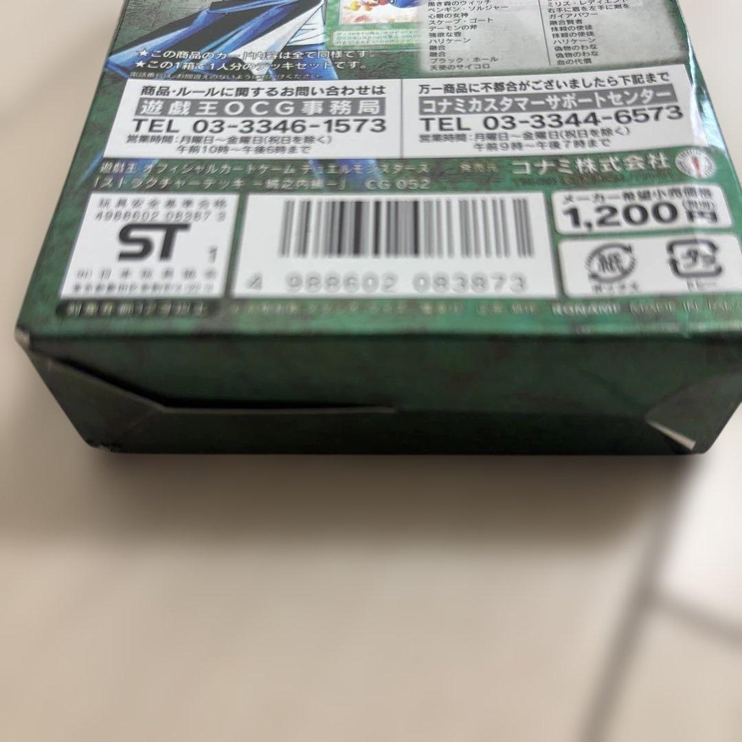 新品 未開封 遊戯王　ストラクチャーデッキ　城之内編 初期