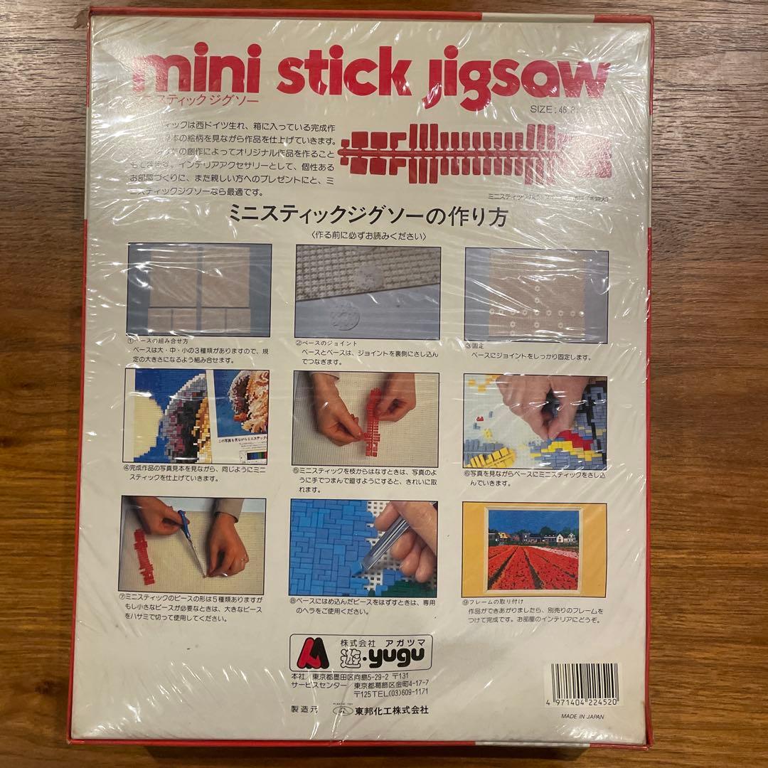 アガツマ　ミニスティックジグソー　ペルシャ猫　未開封　レトロ