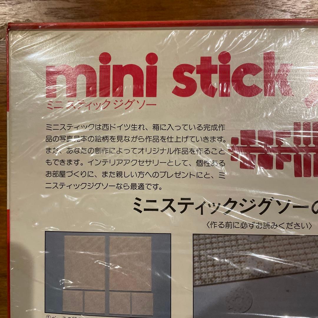 アガツマ　ミニスティックジグソー　ペルシャ猫　未開封　レトロ