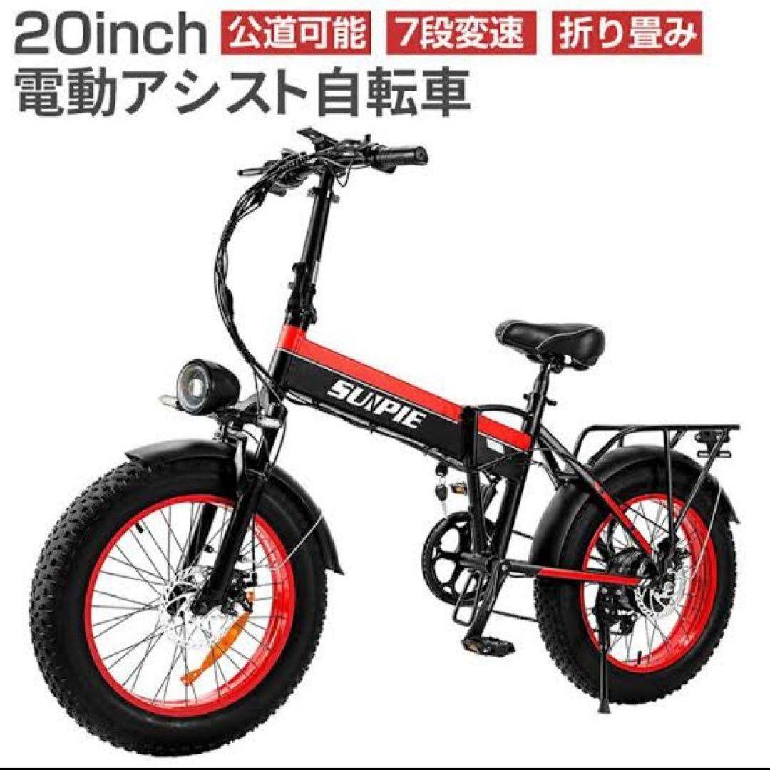 SUNPIE 20インチ 電動アシスト自転車 48V 損傷なし