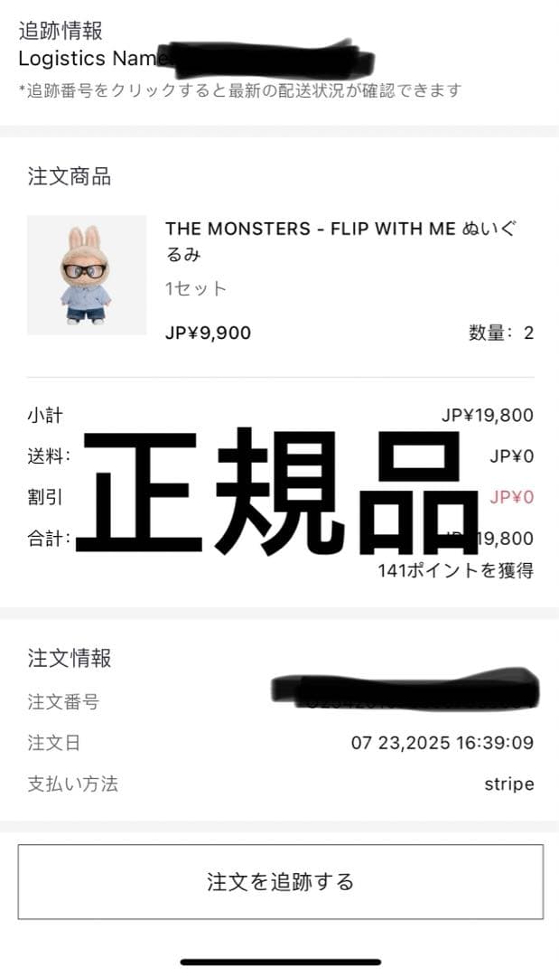 POPMART THE MONSTERS FLIP WITH ME ぬいぐるみ