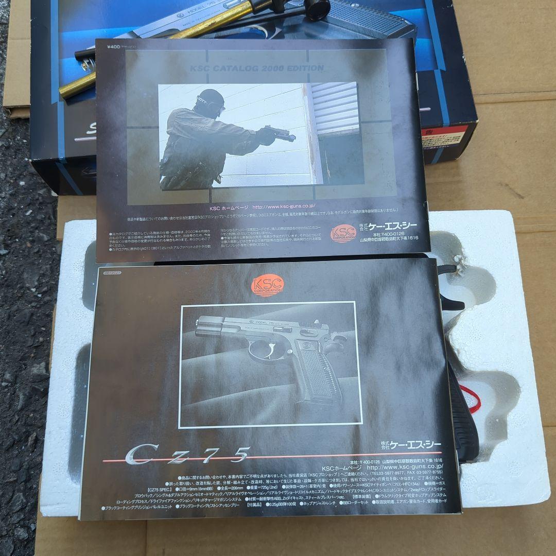 KSC Cz75 ガスガン セカンドバージョン