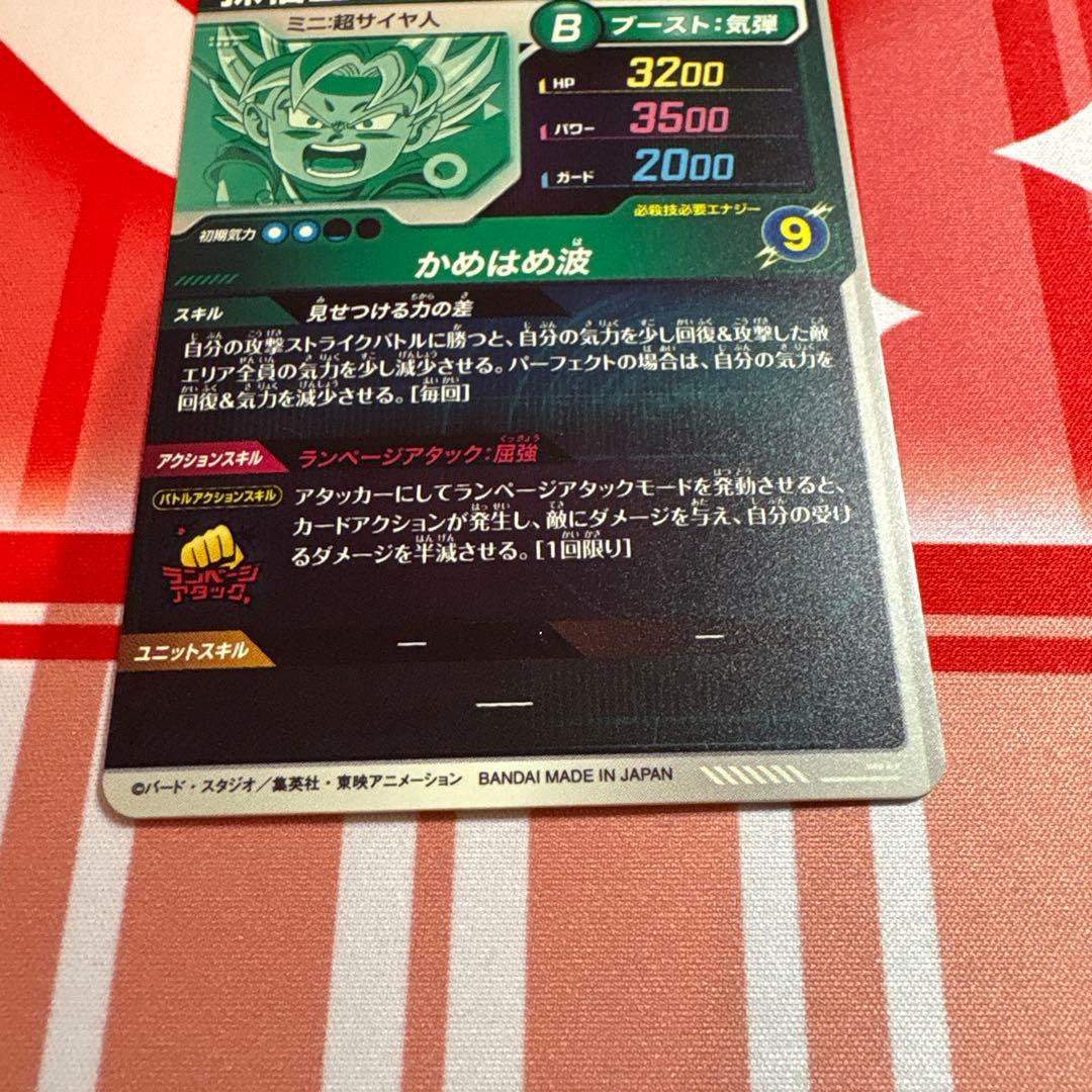 ドラゴンボールスーパーダイバーズ SDV2-061 孫悟空:DA