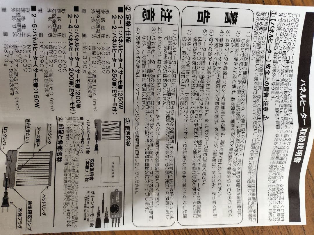 パネルヒーター SPE-250 250W 温度調整器付き