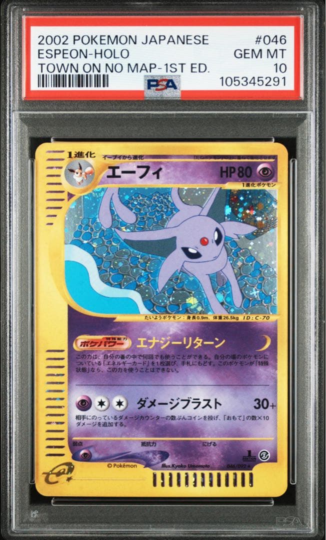 【PSA10】エーフィ ホロ 1st Edition 地図にない町 (2002)