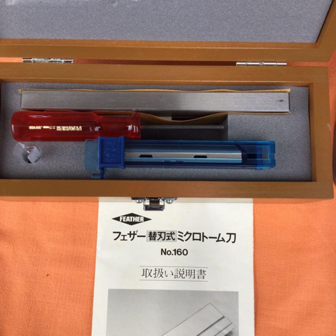 値下げ　回転式ミクロトーム　替え刃